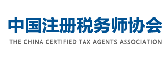 中国注册税务师协会