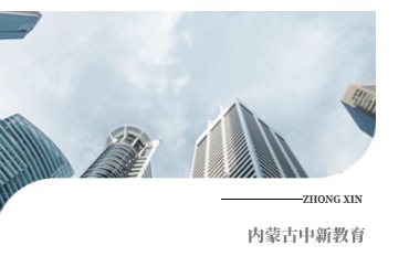 中新职业培训学校
