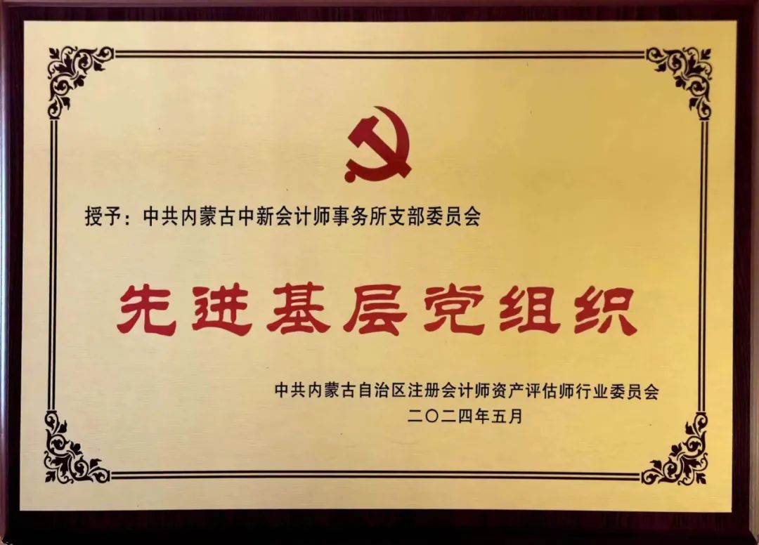 行业协会先进基层党组织
